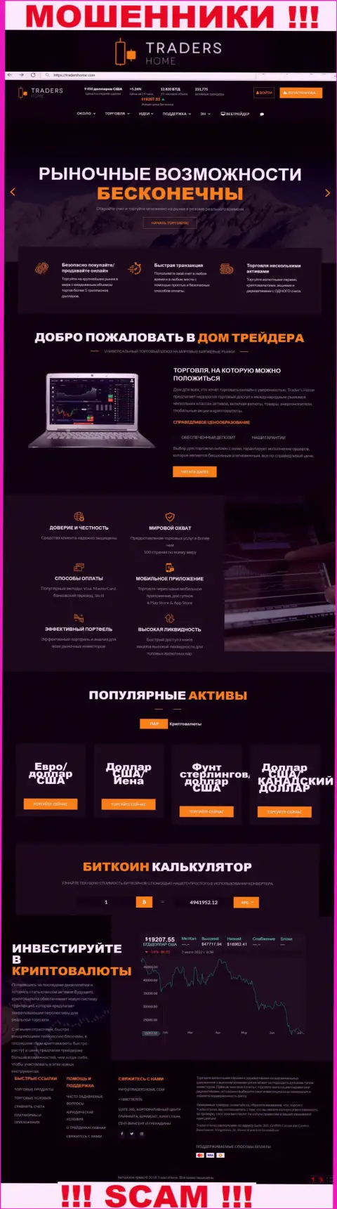 Web-сайт незаконно действующей конторы Трейдерс Хом - TradersHome Com