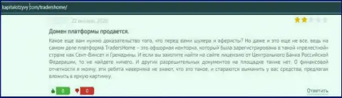 Трейдерс Хом - это МОШЕННИКИ !!! Проверять это на своем опыте не стоит - высказывание