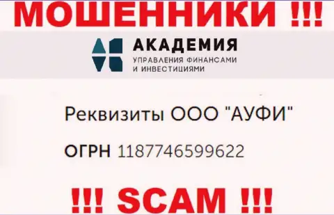 МОШЕННИКИ AUFI на самом деле имеют номер регистрации - 1187746599622