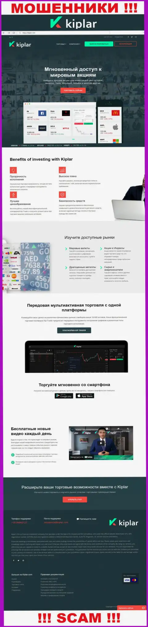 Kiplar Com - это официальный web-ресурс интернет лохотронщиков Kiplar