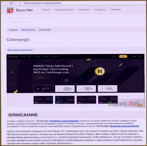 Разводят, нахально надувая реальных клиентов - обзор Coin Margin