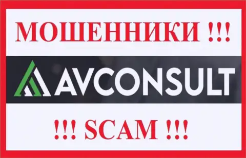 AVConsult - это SCAM !!! ОЧЕРЕДНОЙ ОБМАНЩИК !!!