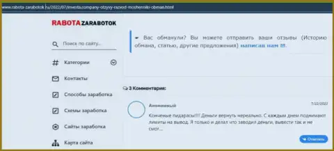 ЛОХОТРОНЩИКИ Инвеста Лимитед вложения выводить отказываются, про это предупреждает создатель отзыва