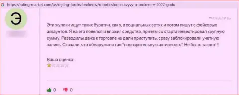 Отзыв с доказательствами незаконных уловок Роботикс Форекс