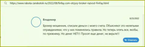 Интернет-пользователь сообщает о рисках совместного сотрудничества с компанией FinFay Com