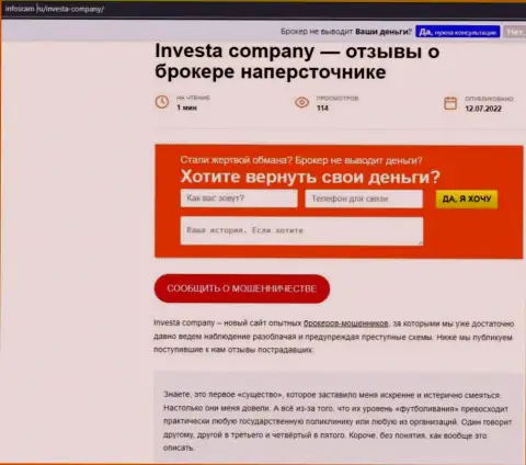 Разбор мошеннических махинаций компании InvestaCompany