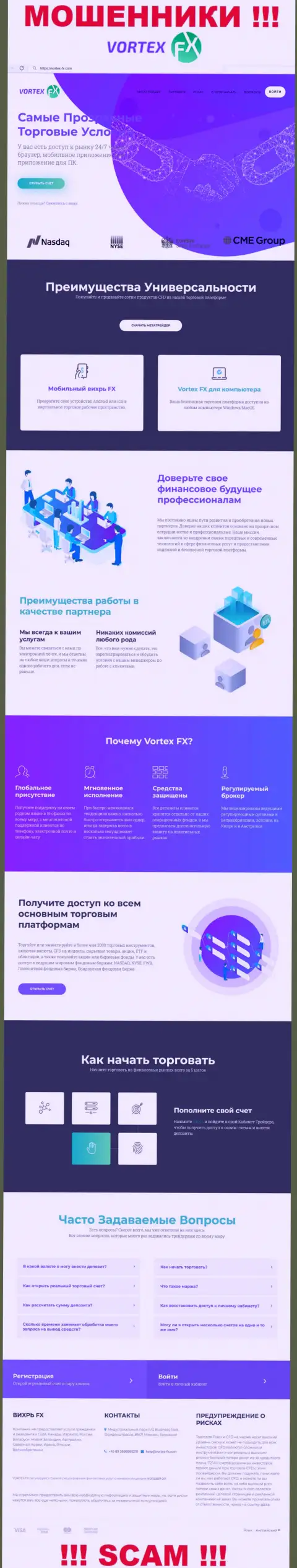 Web-портал организации VortexFX, заполненный ложной инфой