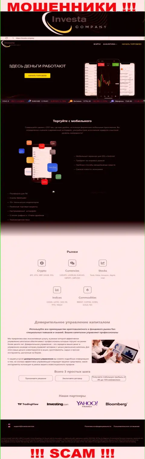 Веб-сервис шулеров Инвеста Лимитед - это стопудовый грабеж доверчивых людей