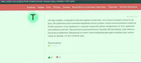 Очередной негативный коммент в отношении конторы Инвеста Компани - это РАЗВОД !!!