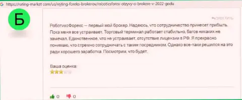 Не попадите в сети мошенников Роботикс Форекс - кинут точно (жалоба)