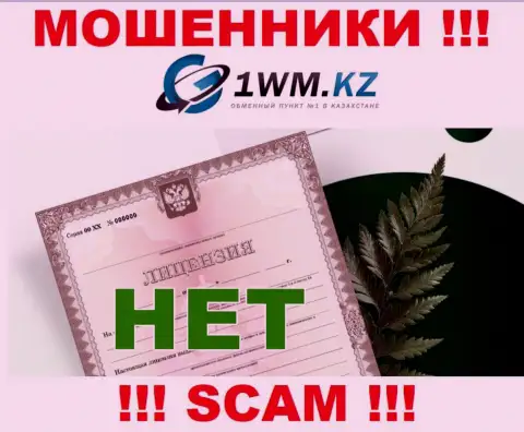 1ВМ Кз не получили лицензию на ведение бизнеса - это просто интернет мошенники