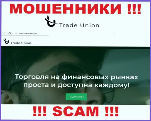 Основная работа Trade Union - это Broker, будьте бдительны, работают преступно