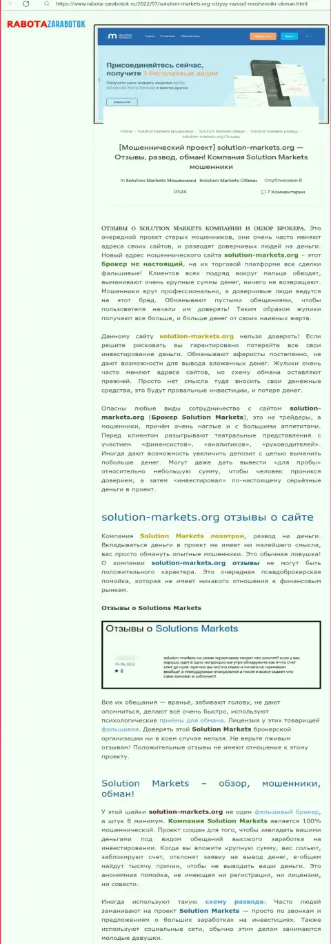 Обзор конторы СолюшионМаркетс, зарекомендовавшей себя, как интернет лохотронщика
