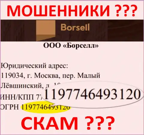 Номер регистрации жульнической конторы Borsell LLC - 1197746493120