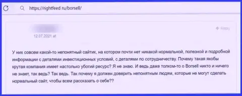 Рассуждение потерпевшего от незаконных действий компании Borsell LLC - сливают финансовые вложения