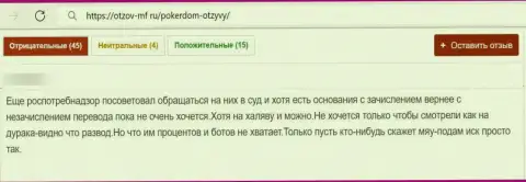 Один из комментариев под обзором деяний о интернет разводилах PokerDom Com