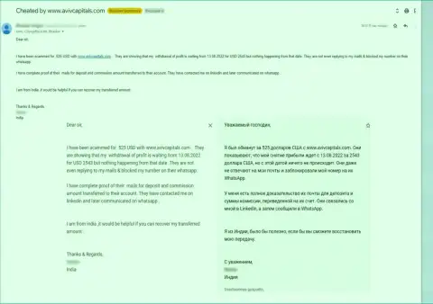 Жалоба на противозаконные деяния интернет-мошенников Авив Капитал