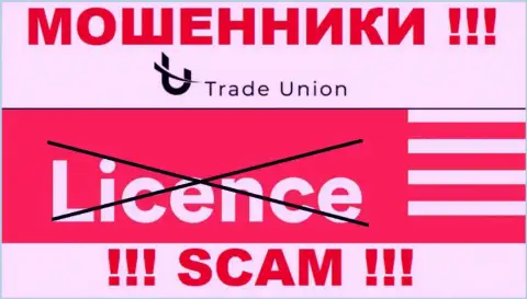 У компании Trade Union Pro НЕТ ЛИЦЕНЗИИ, а значит промышляют мошенническими комбинациями