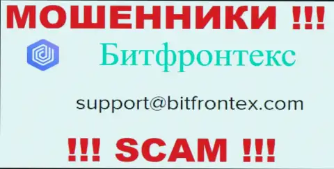 Кидалы BitFrontex опубликовали именно этот e-mail на своем сайте