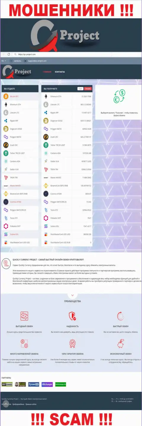 Web-сайт неправомерно действующей конторы КьюСи Проект - QC-Project Com
