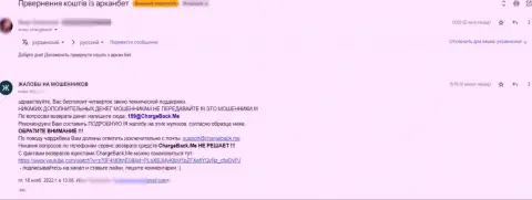 Жалоба в отношении Аркан Бет Про ! Не нужно рисковать собственными деньгами