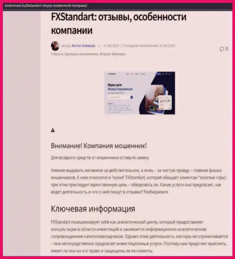 Как зарабатывает деньги FXSTANDART LTDжулик, обзор компании