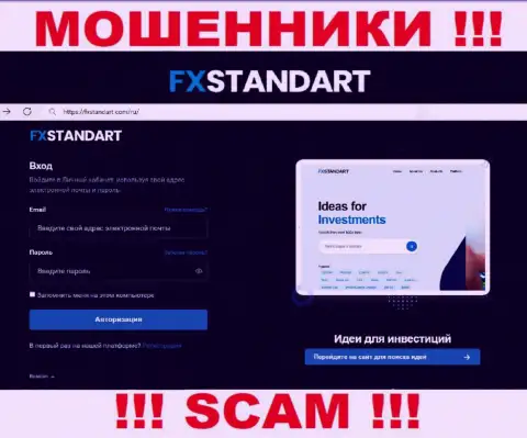 Неправда и лохотрон - это сайт компании FXSTANDART LTD