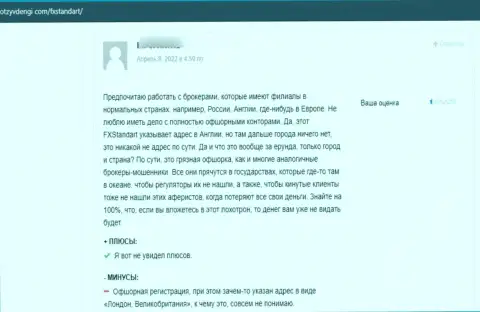 ФИксСтандарт денежные средства собственному клиенту возвращать отказываются - отзыв жертвы