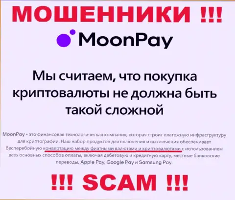 Крипто обмен - это конкретно то, чем занимаются жулики Moon Pay