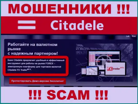 Область деятельности преступно действующей конторы Citadele - это ФОРЕКС