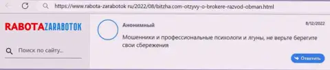 Битза - это стопудовый развод, не отправляйте свои деньги !!! (отзыв)