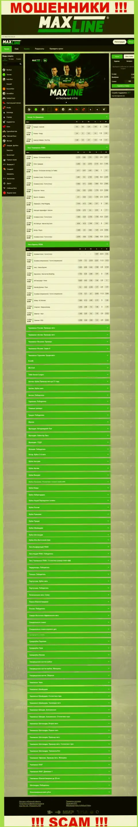 Официальный web-портал мошенников и обманщиков организации Макс-Лайн