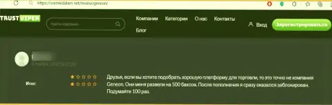 Очередной негативный коммент в сторону организации Geneon Invest - РАЗВОДНЯК !