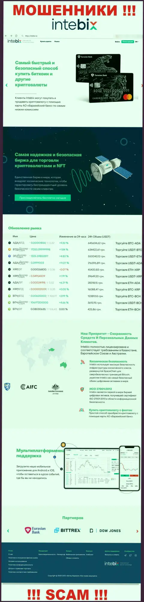 Intebix Kz - это сайт организации IntebixKz, обычная страничка шулеров