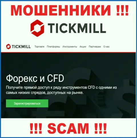 Форекс - именно то на чем, якобы, специализируются internet шулера Tickmill