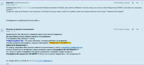 Тикмилл выводить отказываются вложенные деньги - это МОШЕННИКИ !!! Жалоба клиента