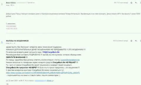 MT 4 - это контора мошенников, жалоба оставленного без денег клиента