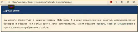 Meta Trader 4 - это МОШЕННИК !!! Анализ условий сотрудничества