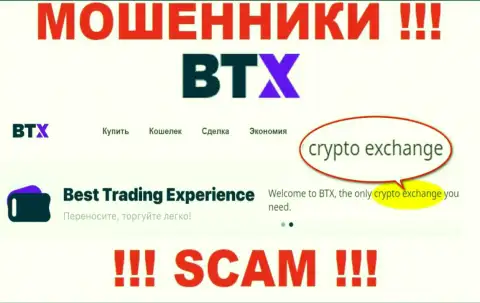 Crypto trading - это направление деятельности противозаконно действующей организации БТХ