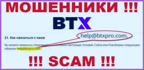 Не надо связываться через электронный адрес с BTX - это МОШЕННИКИ !!!