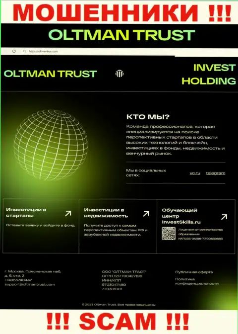 Ложь на страницах сайта разводил Oltman Trust