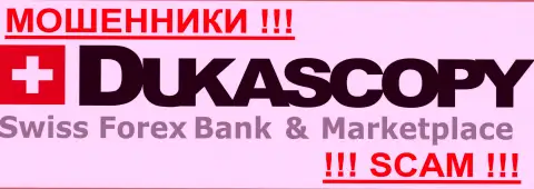 Dukascopy Bank - это АФЕРИСТЫ !!! СКАМ !!!