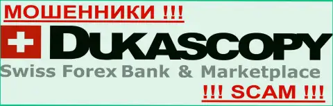 Dukascopy Bank Inc. - КИДАЛЫ!