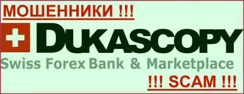 DukasCopy Ru - это КУХНЯ !!! SCAM !!!