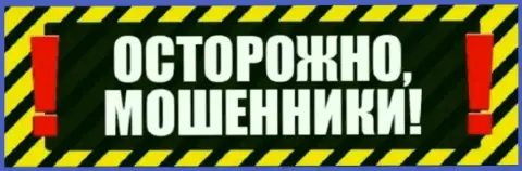 Вы под прицелом мошенников - будьте бдительными