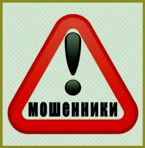 Осторожно - это МОШЕННИКИ !!!