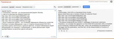 Официальный ответ кидалам DAX100