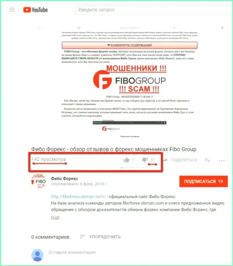 Лохотронщики FIBO Group задумали задиссить видео с достоверными отзывами через накрутку дизлайков