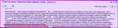 Еще одна доверчивая жертва мошенников GrandCapital Net