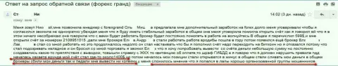 Еще одна жертва мошенников Гранд Капитал